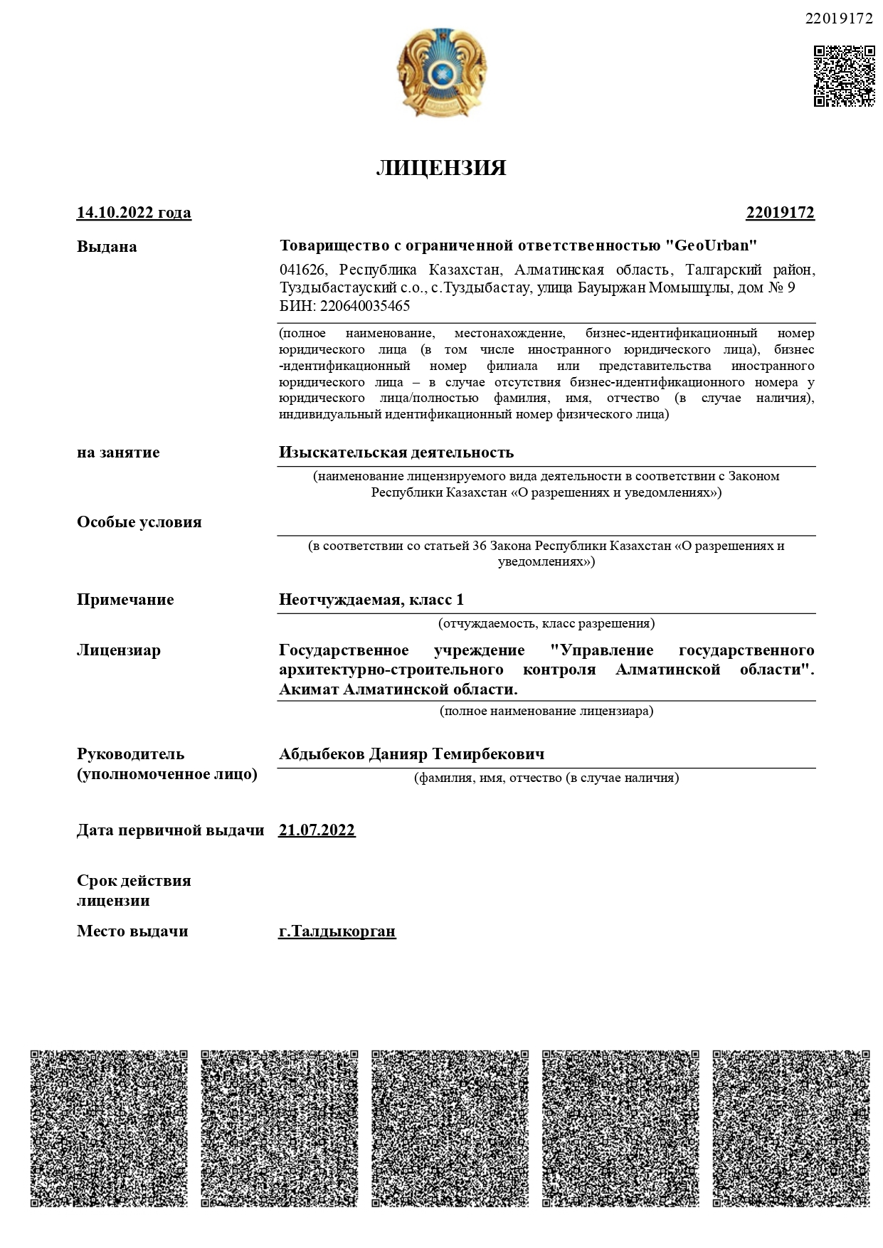 Лицензия GeoUrban часть 1